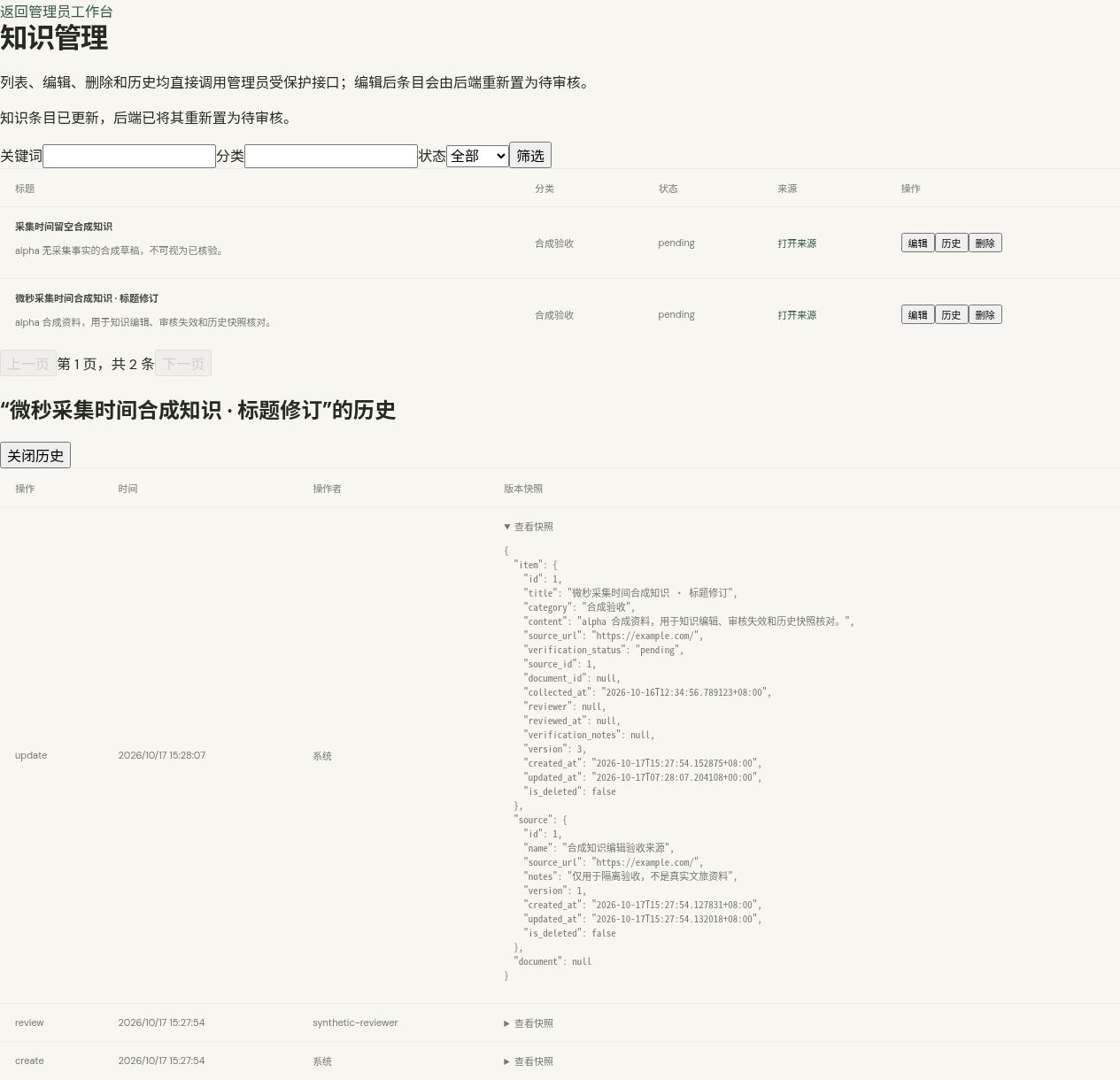 知识编辑保留微秒采集时间
