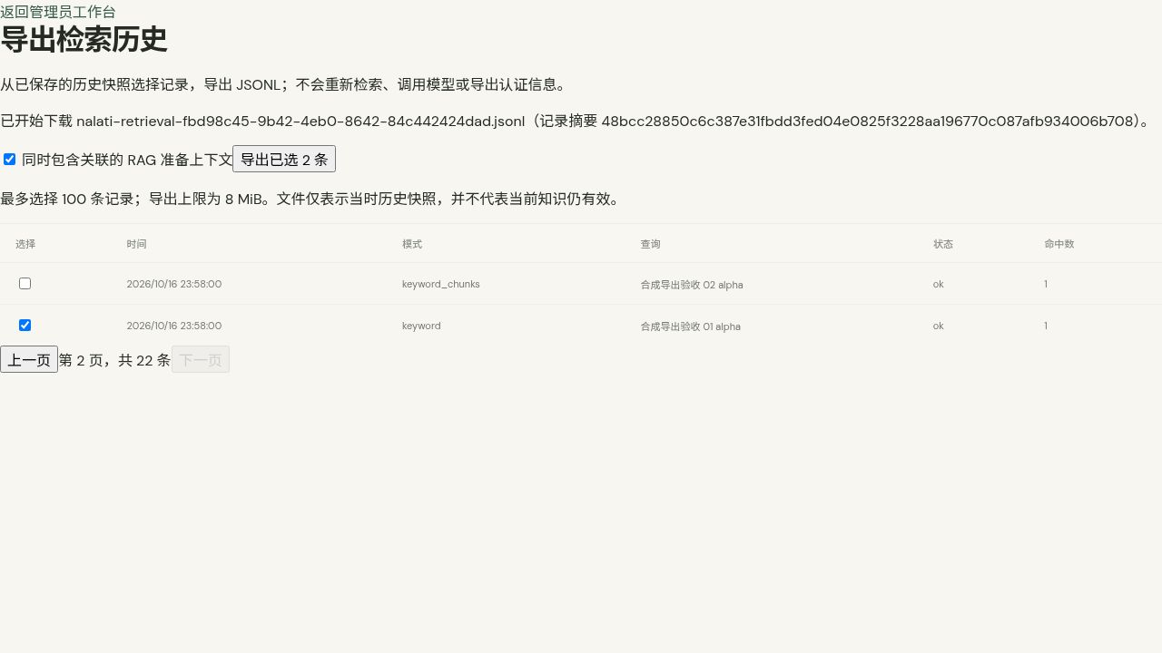 跨页选择并下载