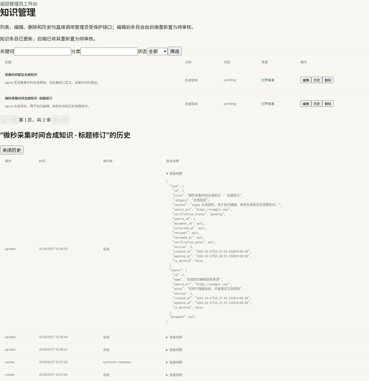 知识采集时间清空并保留历史